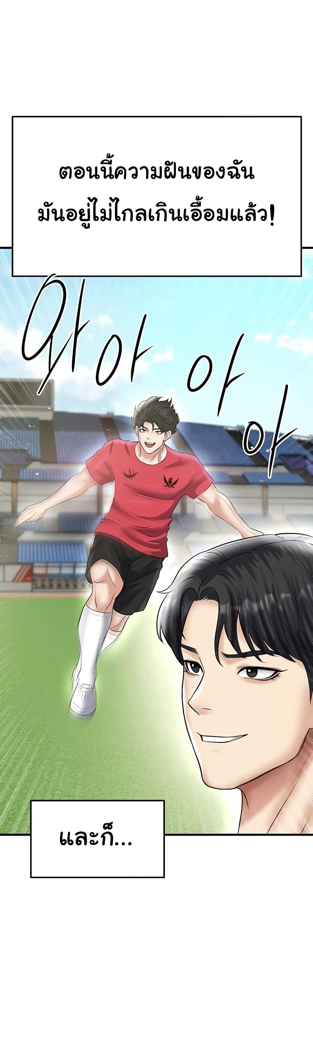 The Hottie’s Good at Football – The Hottie’s Good at Football – ตอนที่ 33 หน้า 46