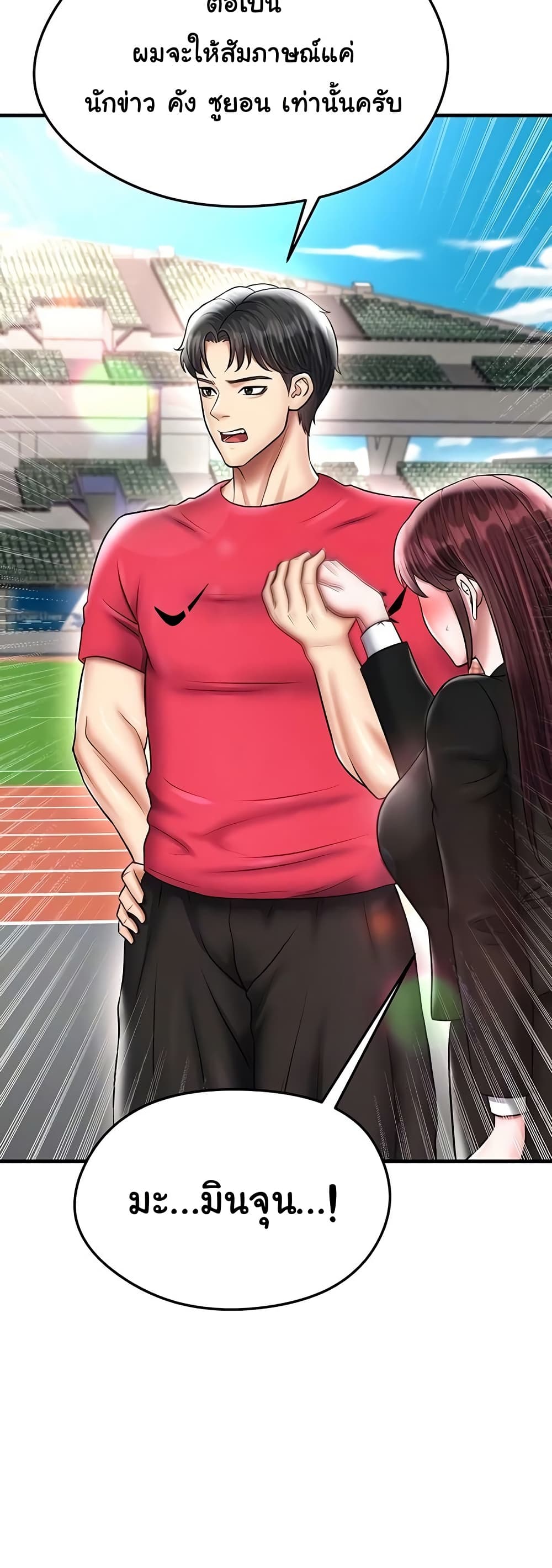 The Hottie’s Good at Football – The Hottie’s Good at Football – ตอนที่ 35 หน้า 6