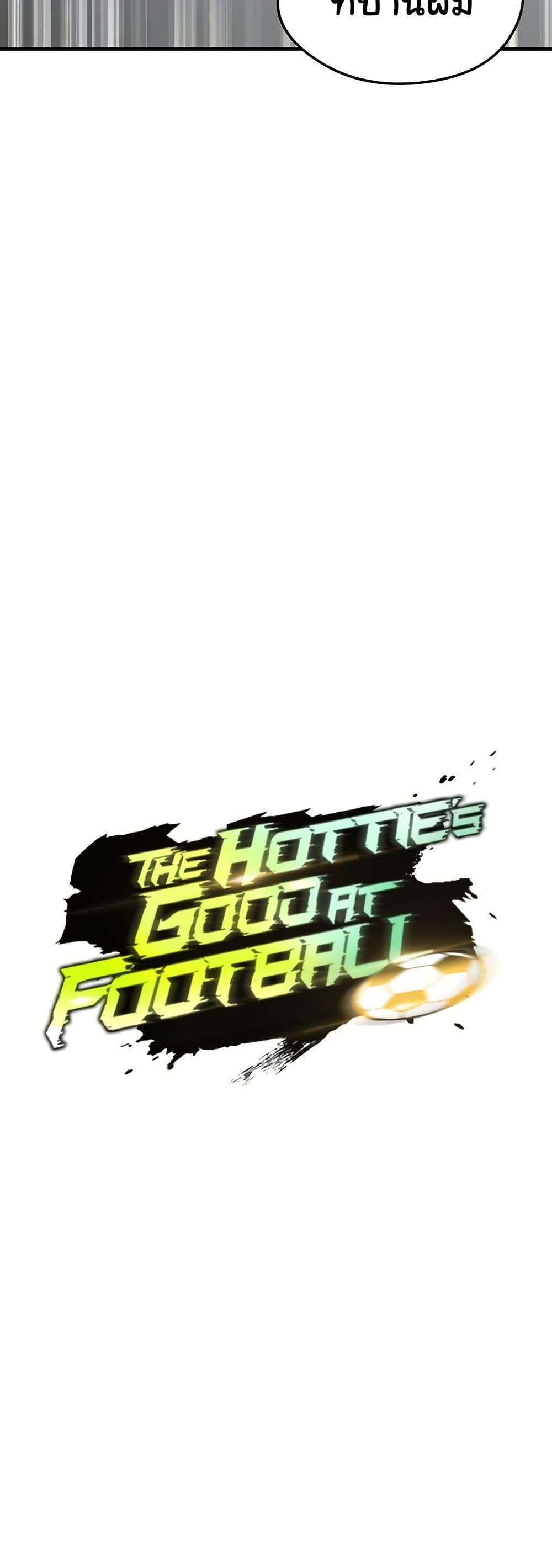 The Hottie’s Good at Football – The Hottie’s Good at Football – ตอนที่ 35 หน้า 9