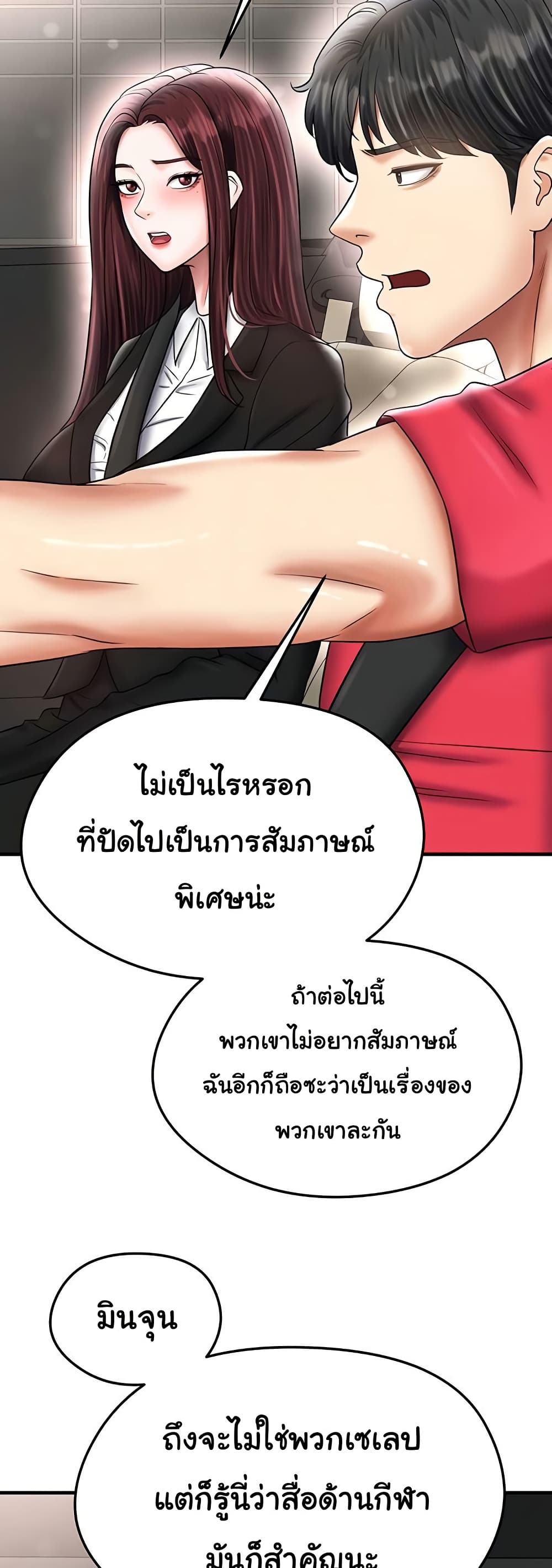 The Hottie’s Good at Football – The Hottie’s Good at Football – ตอนที่ 35 หน้า 11