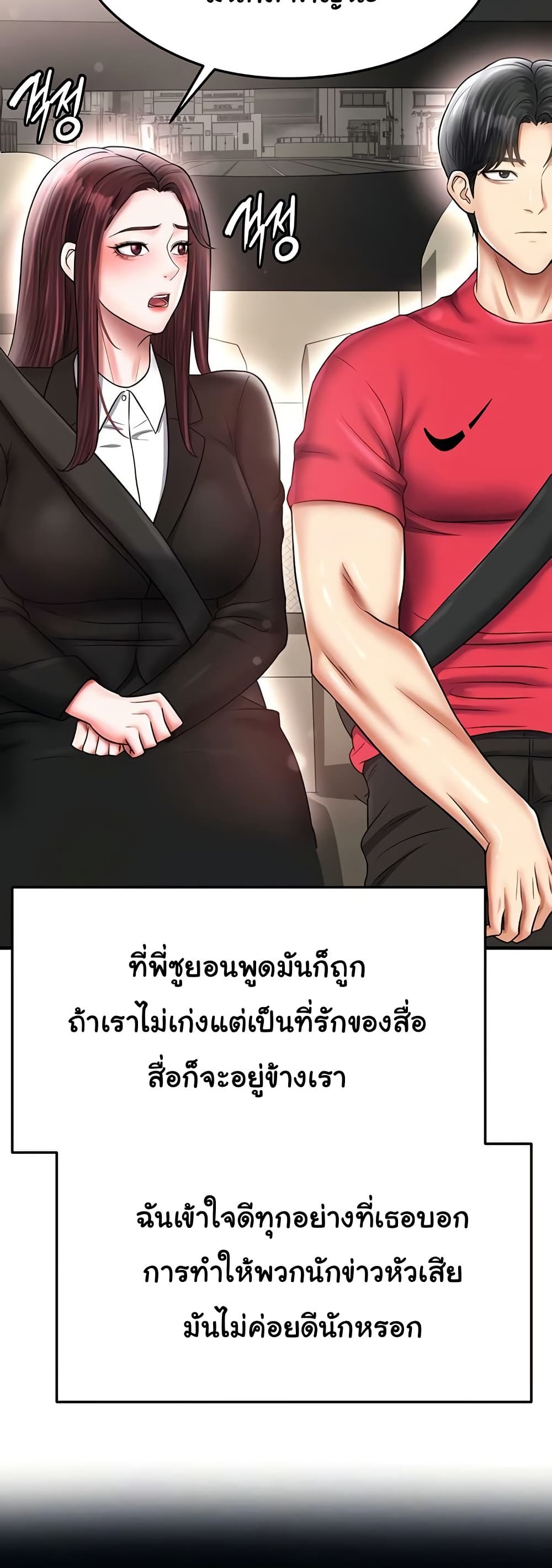 The Hottie’s Good at Football – The Hottie’s Good at Football – ตอนที่ 35 หน้า 12