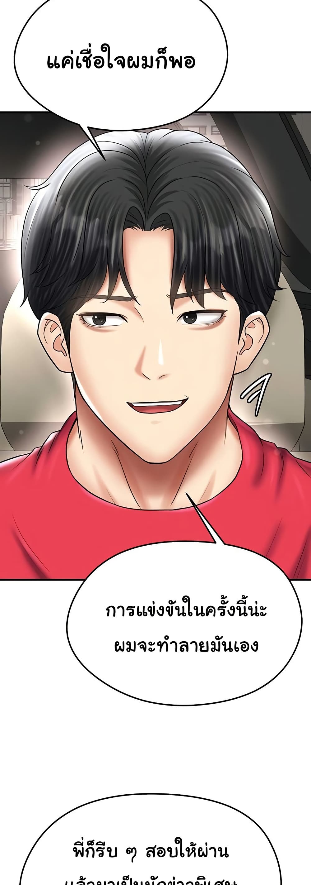 The Hottie’s Good at Football – The Hottie’s Good at Football – ตอนที่ 35 หน้า 14