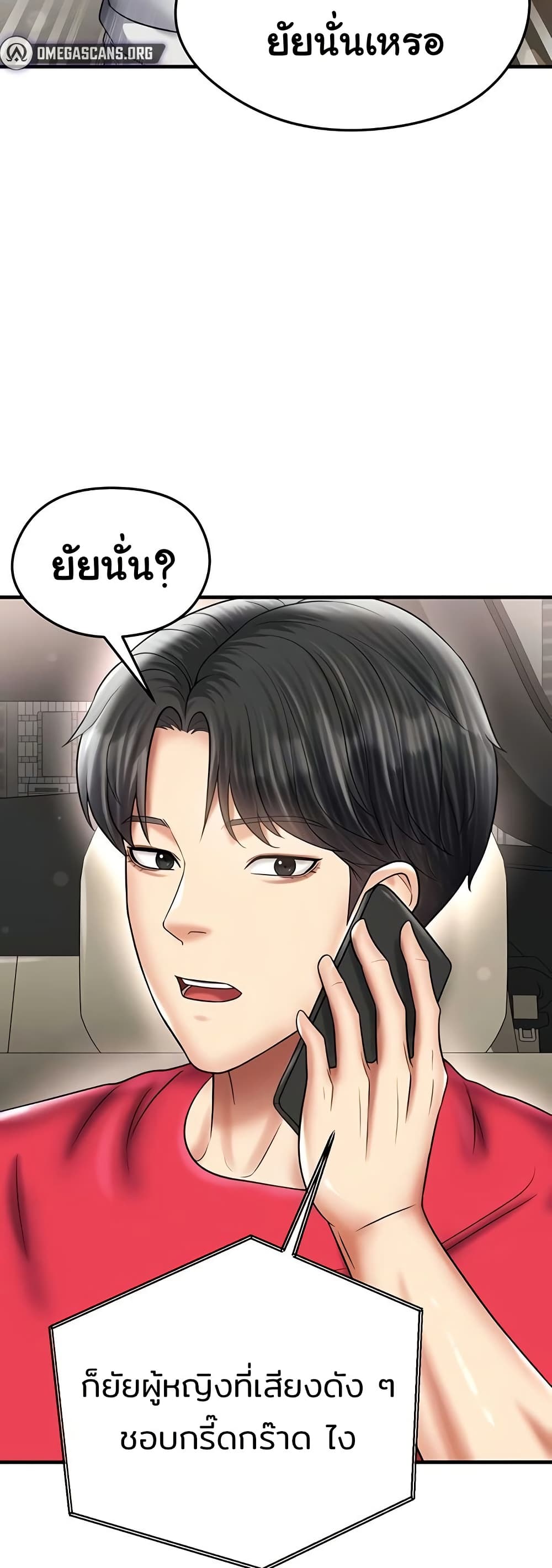 The Hottie’s Good at Football – The Hottie’s Good at Football – ตอนที่ 35 หน้า 19