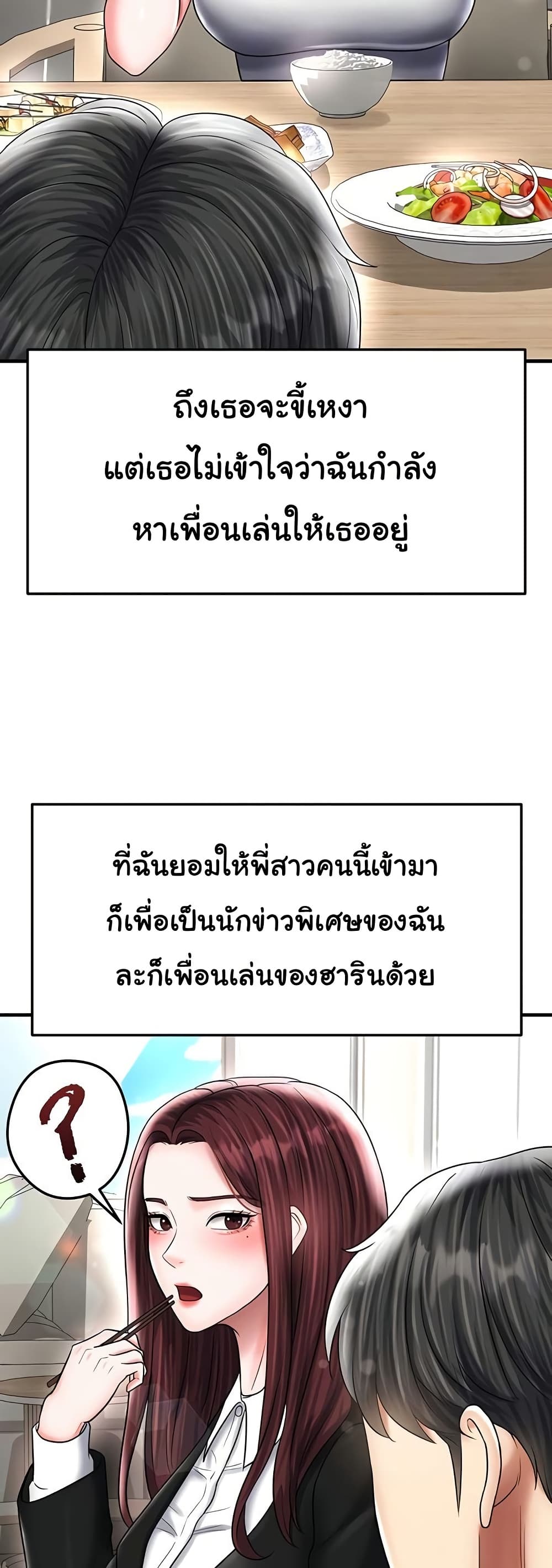 The Hottie’s Good at Football – The Hottie’s Good at Football – ตอนที่ 35 หน้า 39