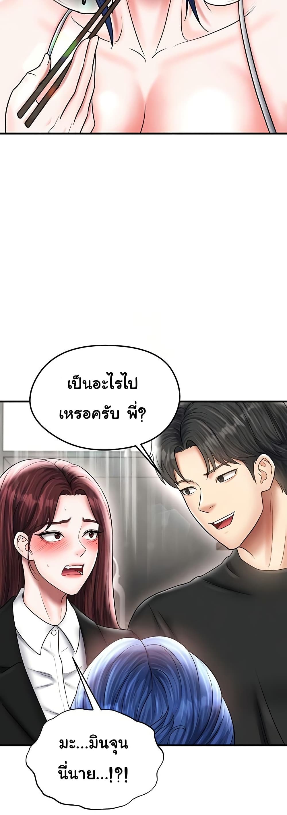 The Hottie’s Good at Football – The Hottie’s Good at Football – ตอนที่ 35 หน้า 44