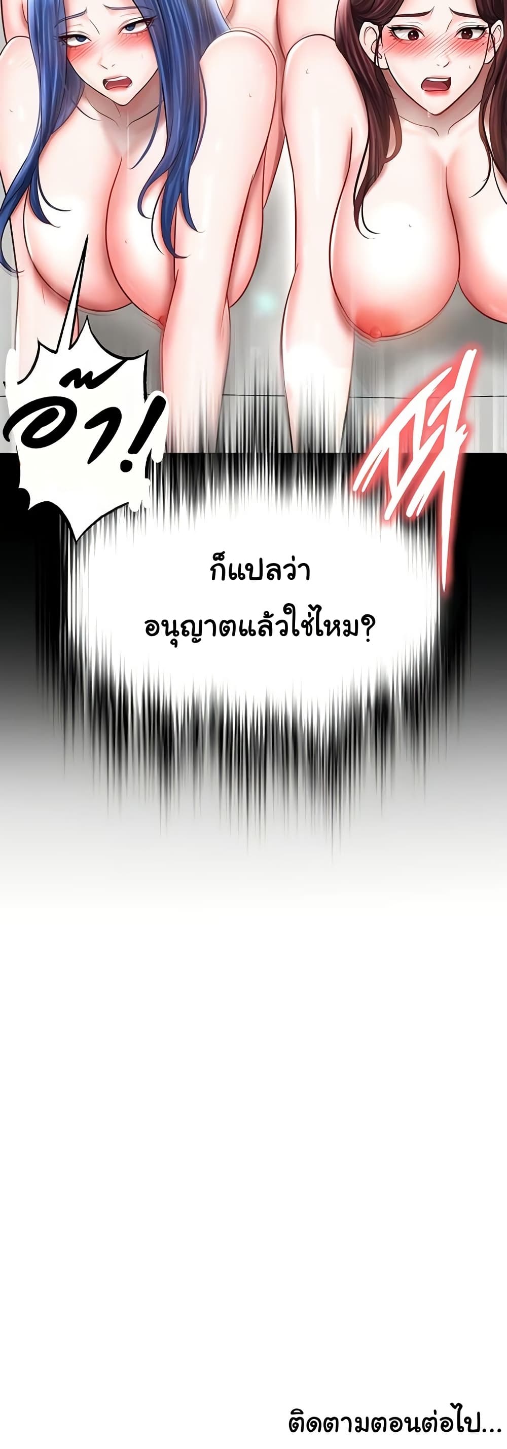 The Hottie’s Good at Football – The Hottie’s Good at Football – ตอนที่ 35 หน้า 60