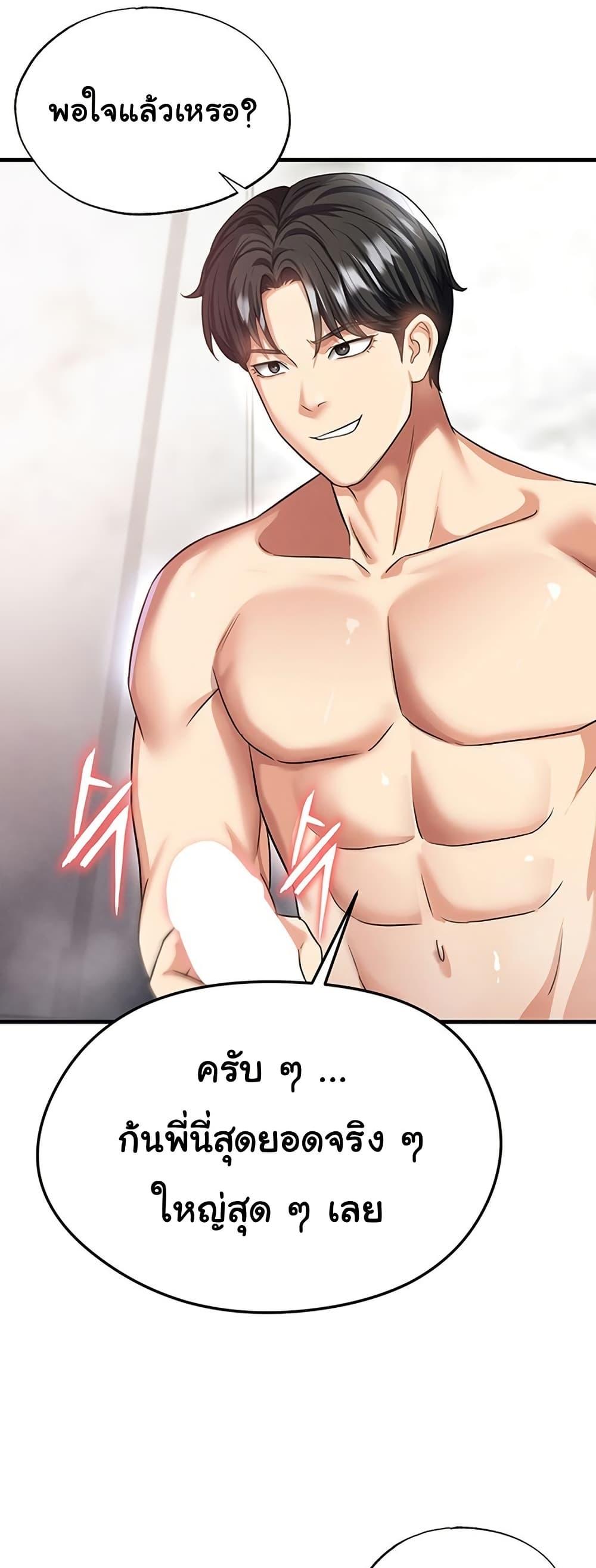 The Hottie’s Good at Football – The Hottie’s Good at Football – ตอนที่ 36 หน้า 24