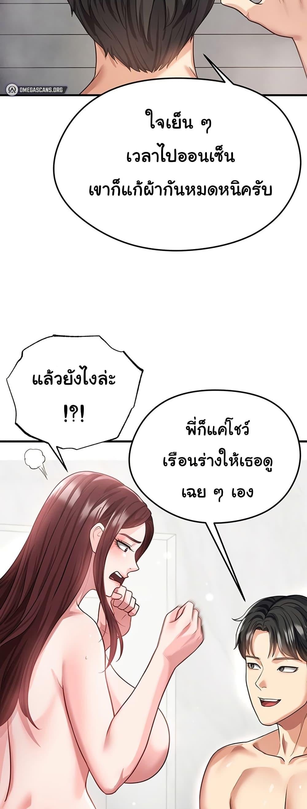 The Hottie’s Good at Football – The Hottie’s Good at Football – ตอนที่ 36 หน้า 29
