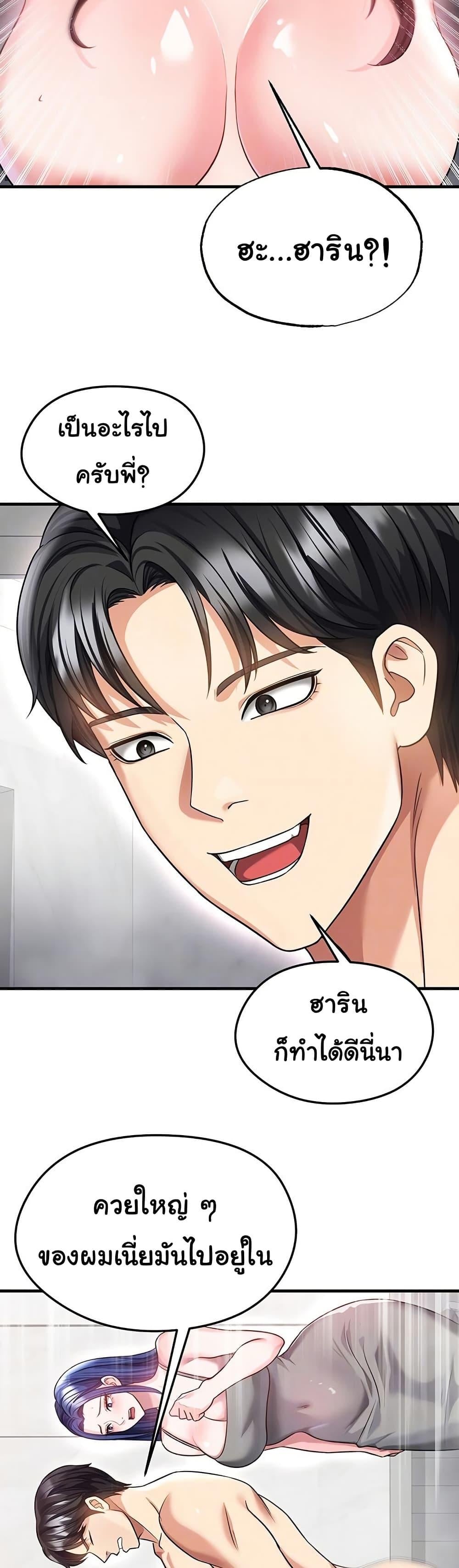 The Hottie’s Good at Football – The Hottie’s Good at Football – ตอนที่ 37 หน้า 4
