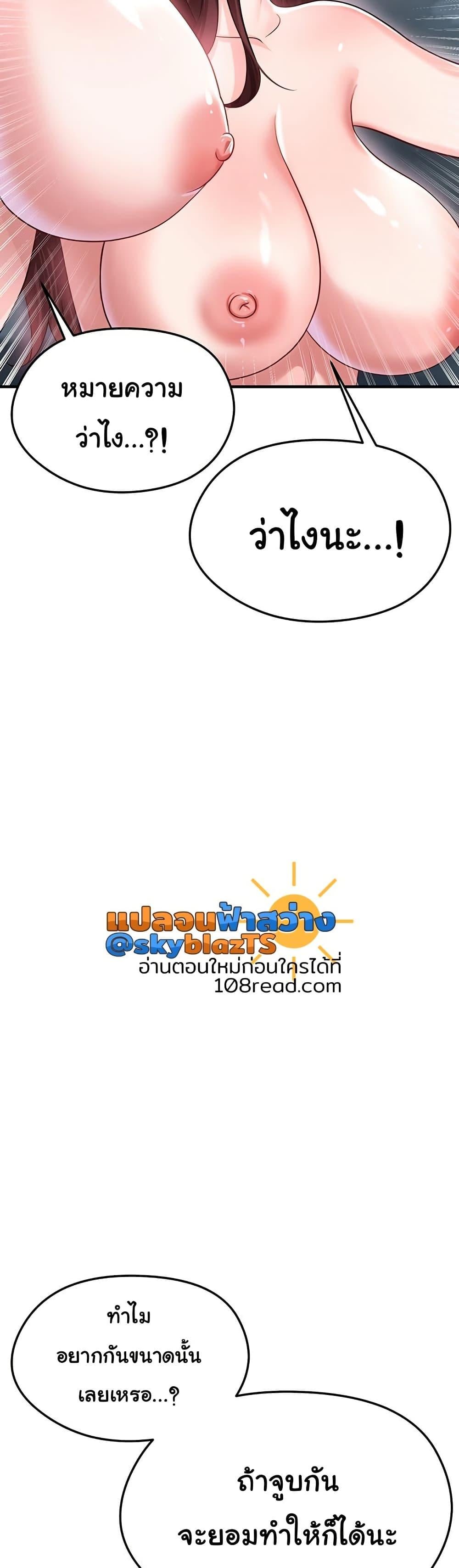 The Hottie’s Good at Football – The Hottie’s Good at Football – ตอนที่ 37 หน้า 46