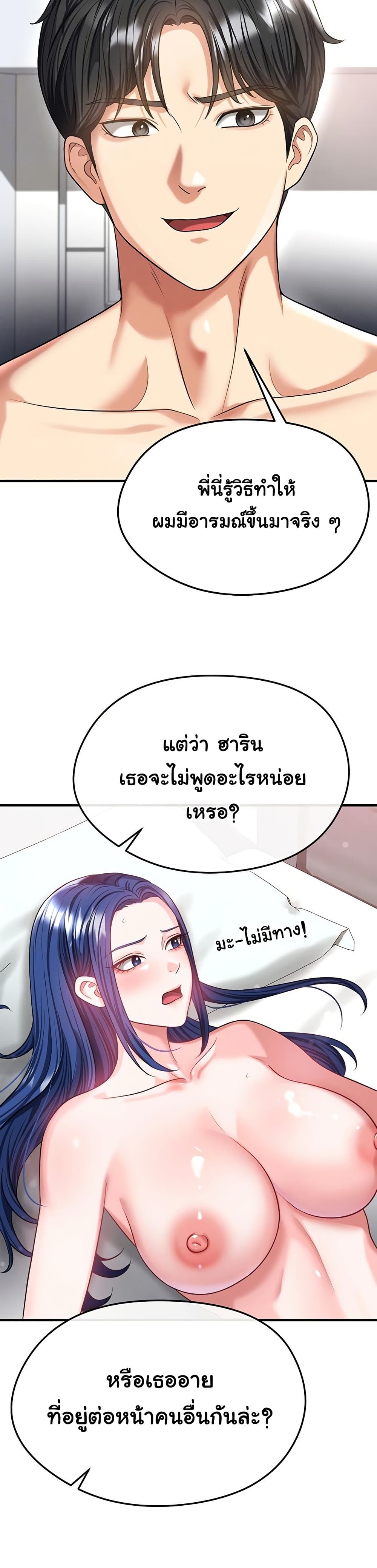 The Hottie’s Good at Football – The Hottie’s Good at Football – ตอนที่ 38 หน้า 5