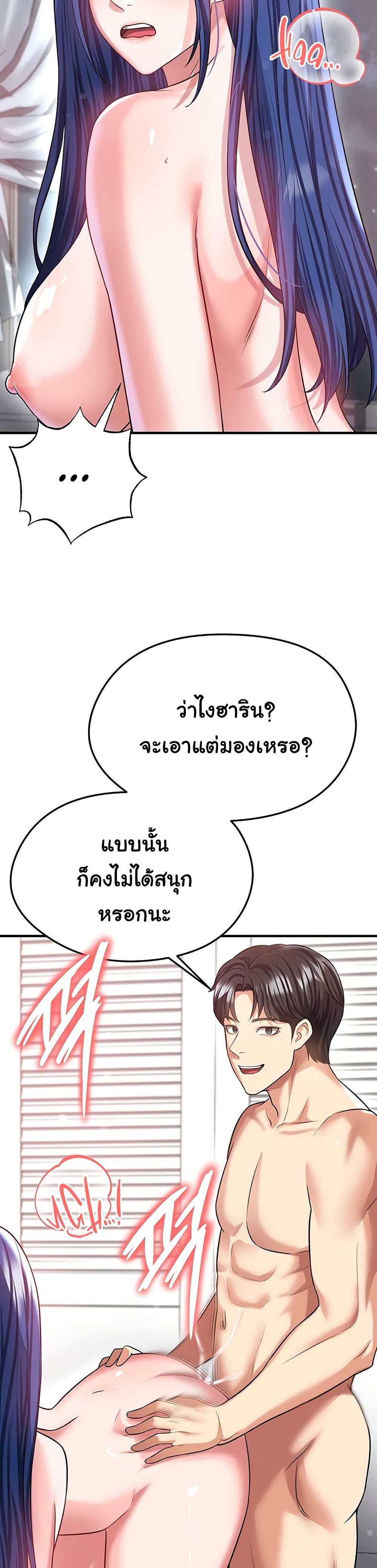 The Hottie’s Good at Football – The Hottie’s Good at Football – ตอนที่ 38 หน้า 13