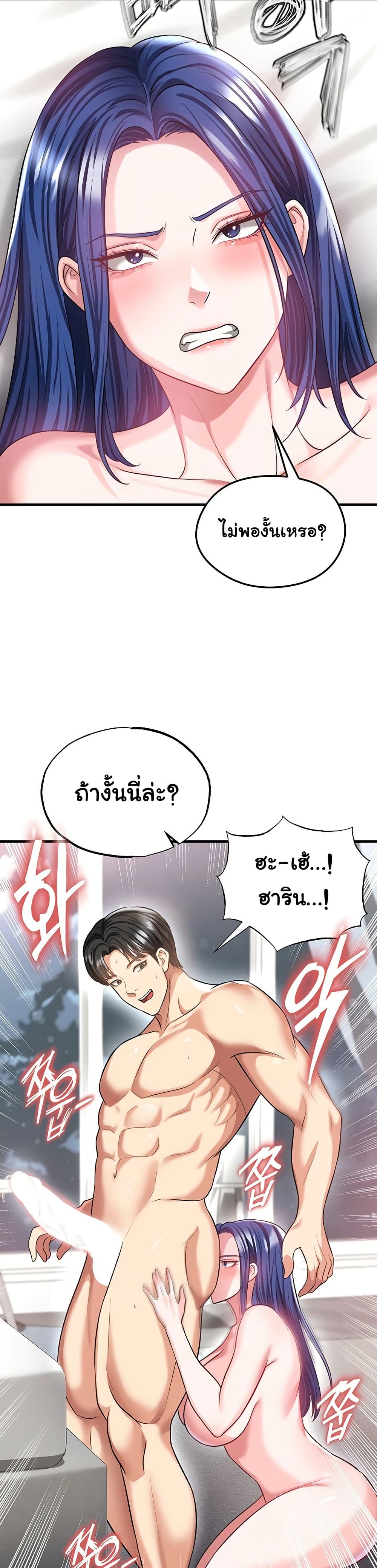 The Hottie’s Good at Football – The Hottie’s Good at Football – ตอนที่ 38 หน้า 20