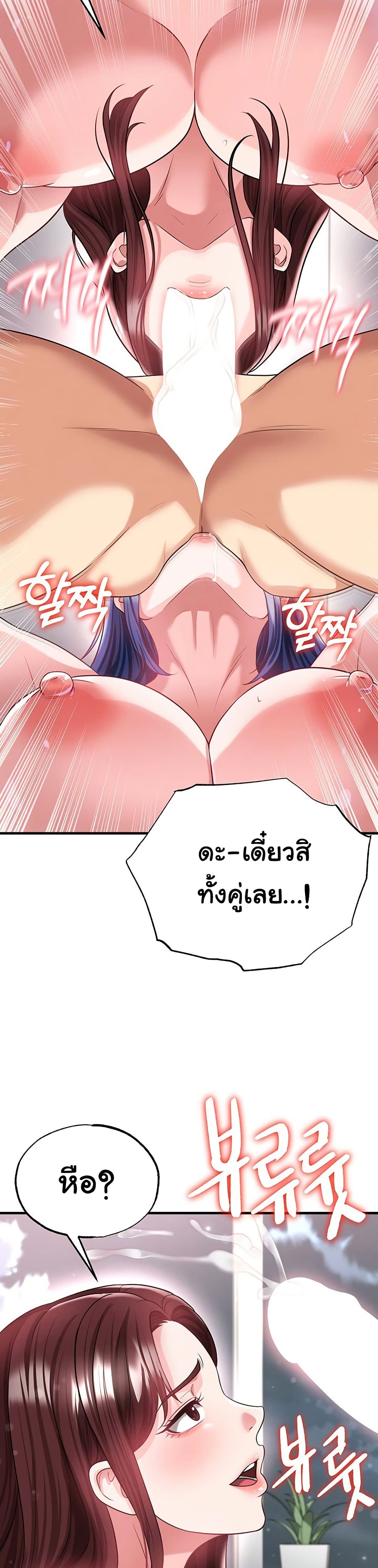 The Hottie’s Good at Football – The Hottie’s Good at Football – ตอนที่ 38 หน้า 24