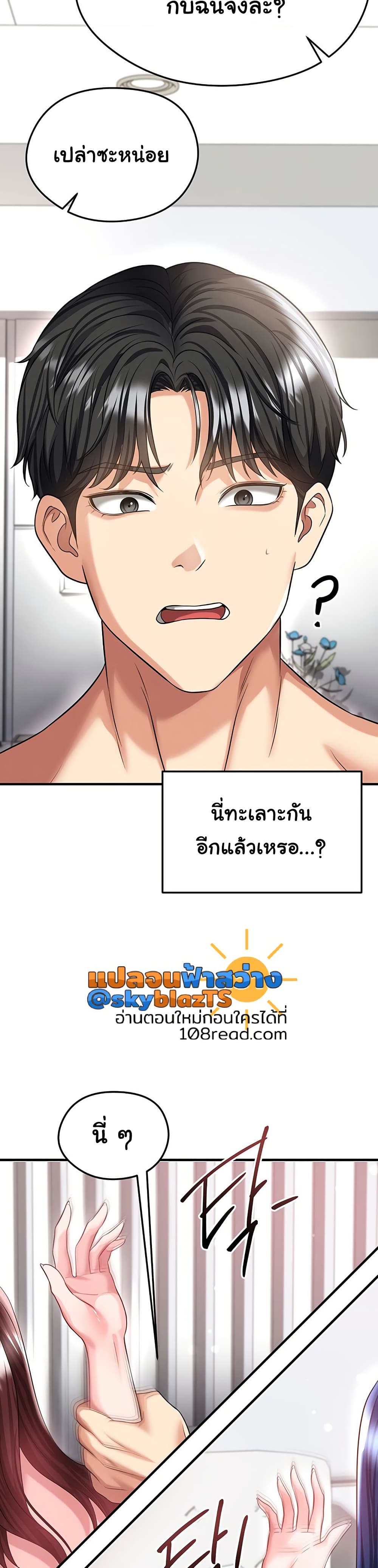 The Hottie’s Good at Football – The Hottie’s Good at Football – ตอนที่ 38 หน้า 26