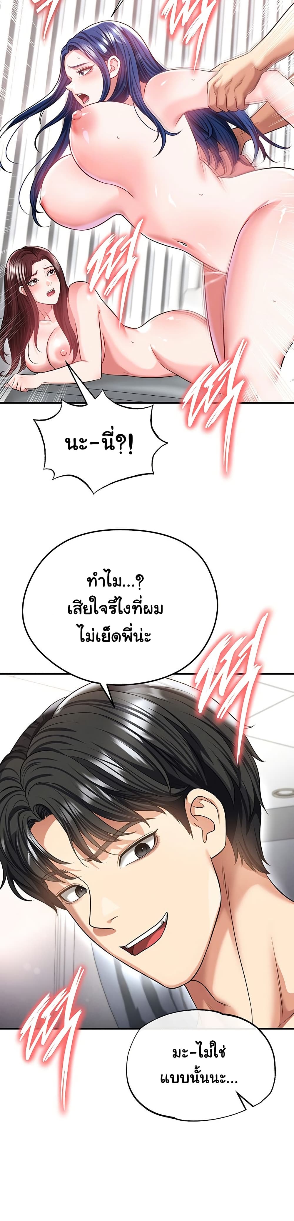 The Hottie’s Good at Football – The Hottie’s Good at Football – ตอนที่ 38 หน้า 28