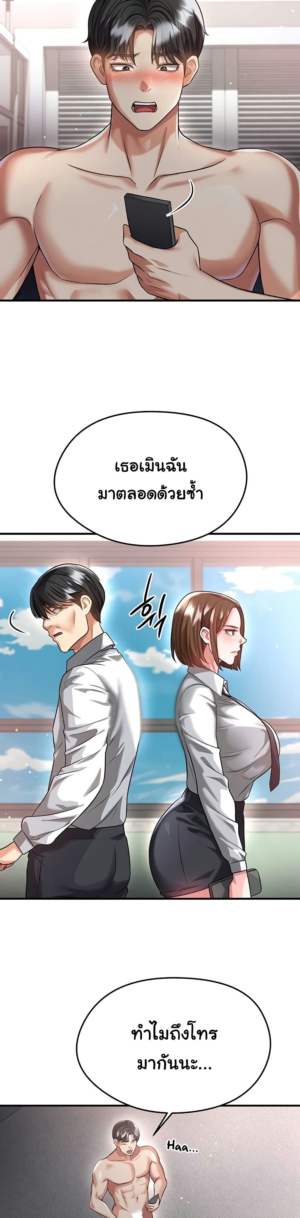 The Hottie’s Good at Football – The Hottie’s Good at Football – ตอนที่ 39 หน้า 6