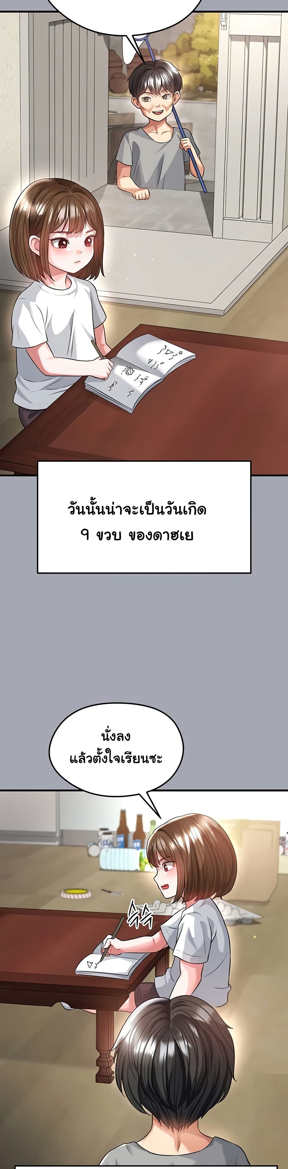 The Hottie’s Good at Football – The Hottie’s Good at Football – ตอนที่ 39 หน้า 10