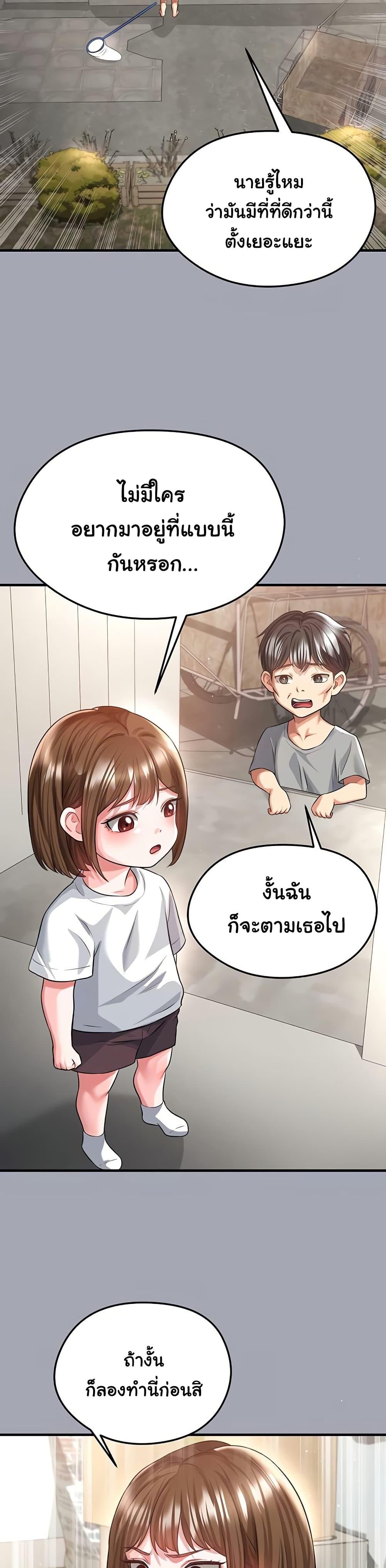 The Hottie’s Good at Football – The Hottie’s Good at Football – ตอนที่ 39 หน้า 15