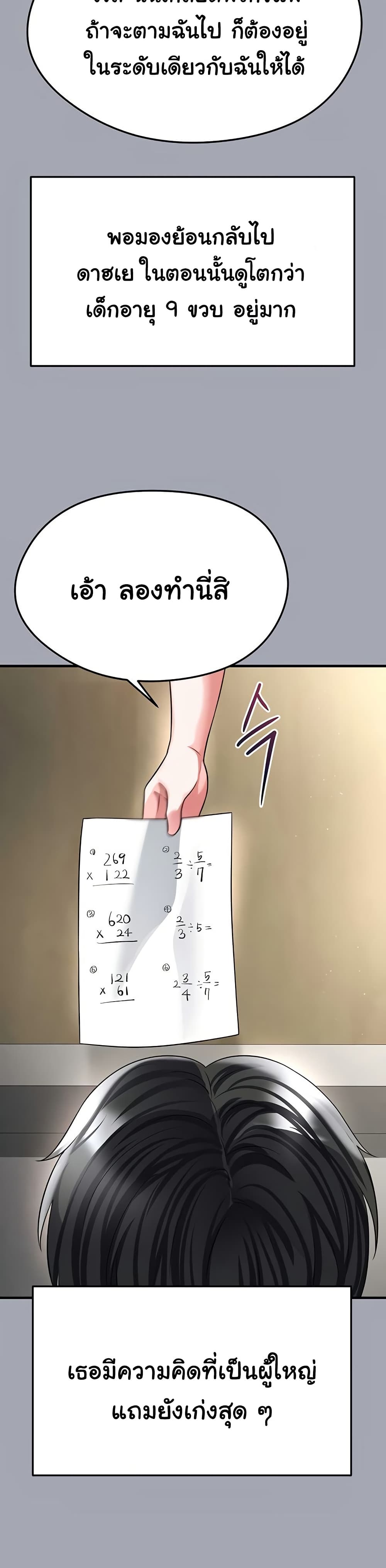 The Hottie’s Good at Football – The Hottie’s Good at Football – ตอนที่ 39 หน้า 17