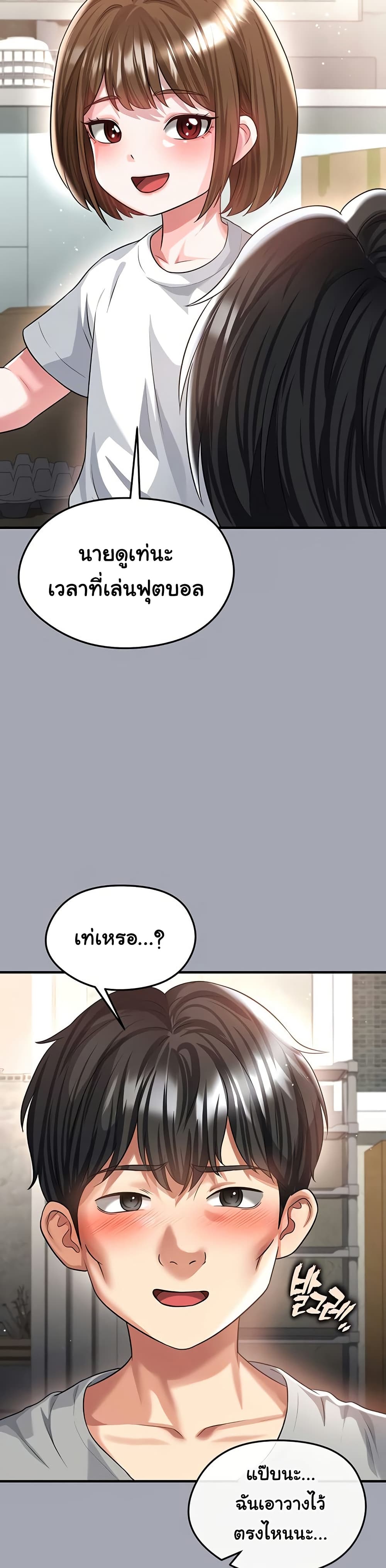 The Hottie’s Good at Football – The Hottie’s Good at Football – ตอนที่ 39 หน้า 20