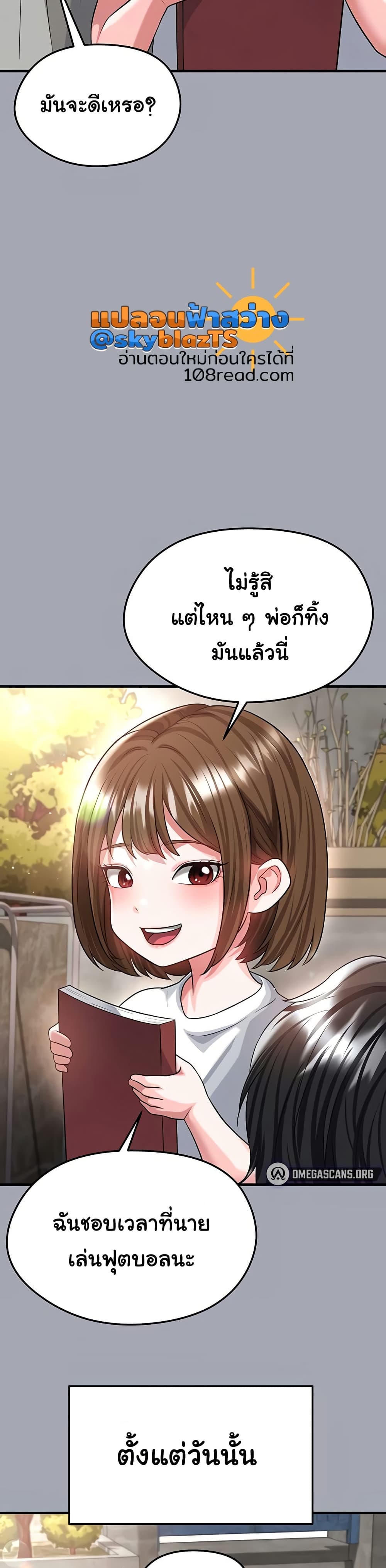 The Hottie’s Good at Football – The Hottie’s Good at Football – ตอนที่ 39 หน้า 22