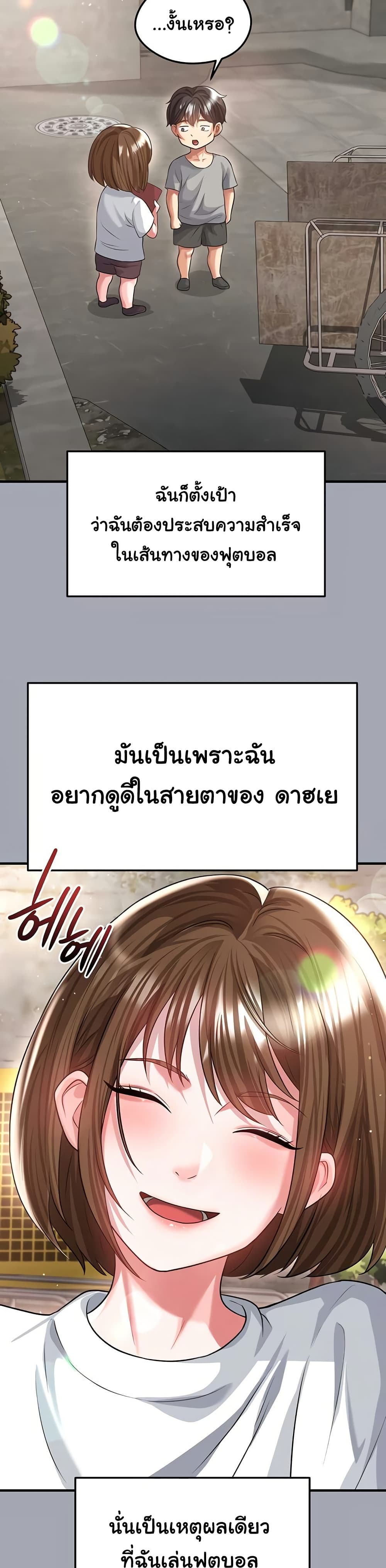 The Hottie’s Good at Football – The Hottie’s Good at Football – ตอนที่ 39 หน้า 23