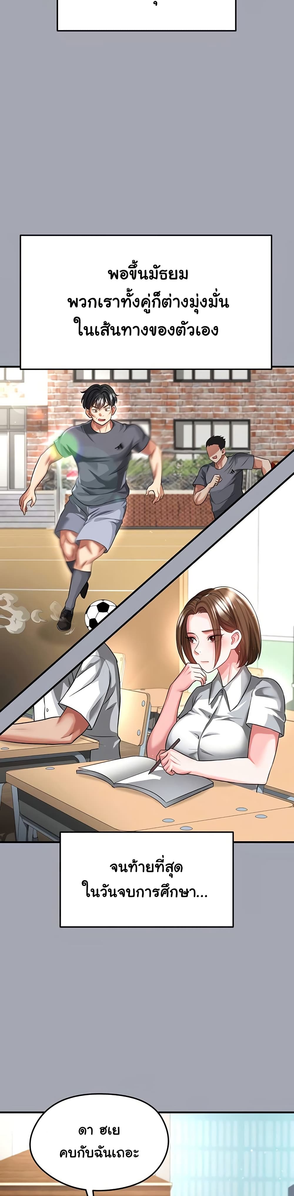The Hottie’s Good at Football – The Hottie’s Good at Football – ตอนที่ 39 หน้า 24
