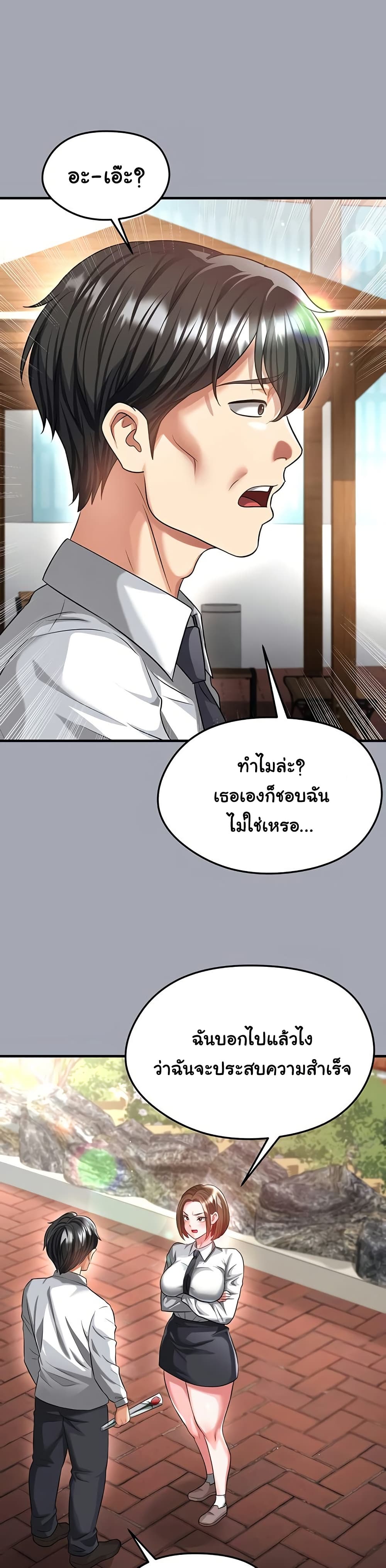 The Hottie’s Good at Football – The Hottie’s Good at Football – ตอนที่ 39 หน้า 26