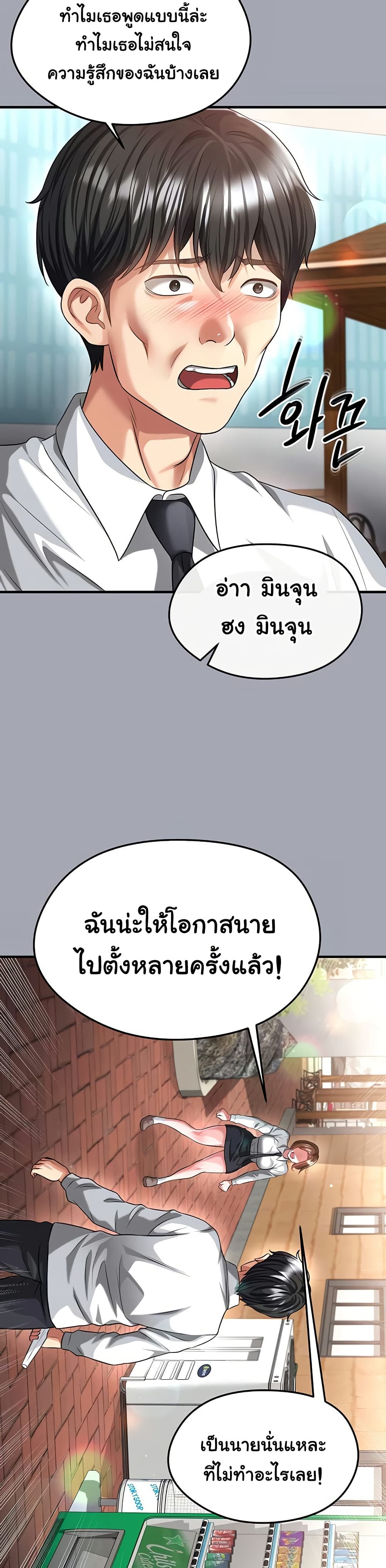 The Hottie’s Good at Football – The Hottie’s Good at Football – ตอนที่ 39 หน้า 29
