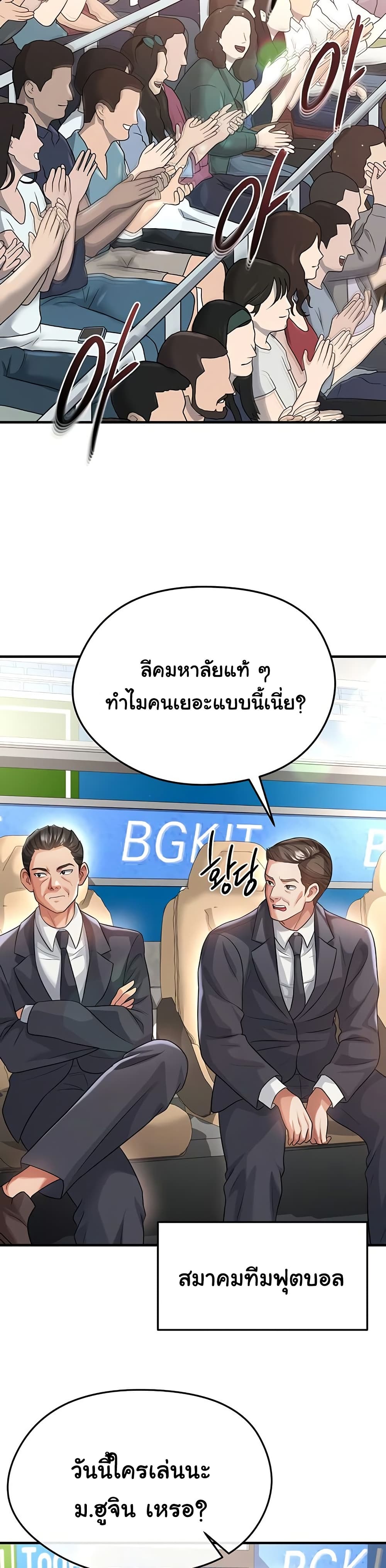 The Hottie’s Good at Football – The Hottie’s Good at Football – ตอนที่ 39 หน้า 36