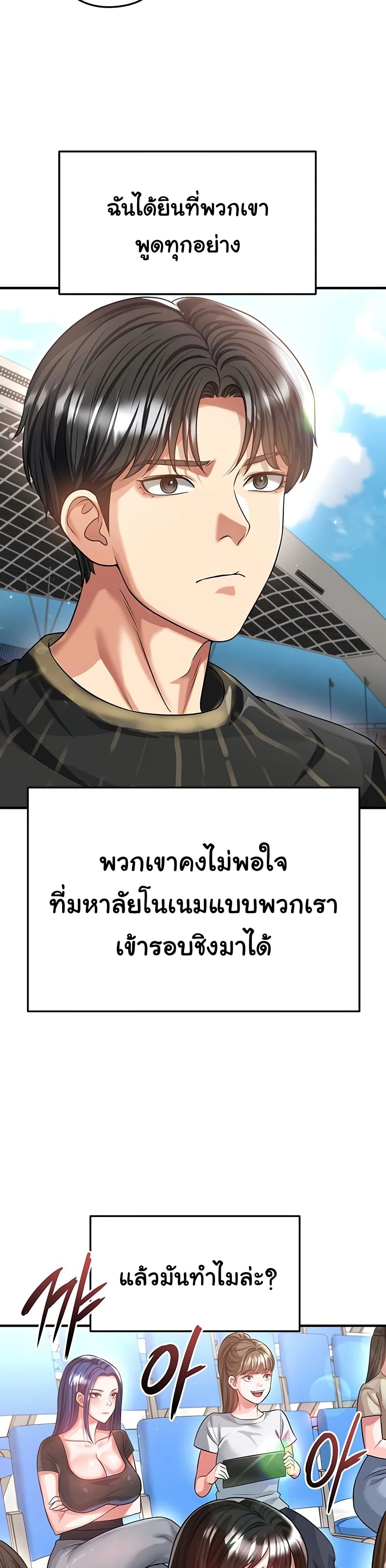 The Hottie’s Good at Football – The Hottie’s Good at Football – ตอนที่ 39 หน้า 38