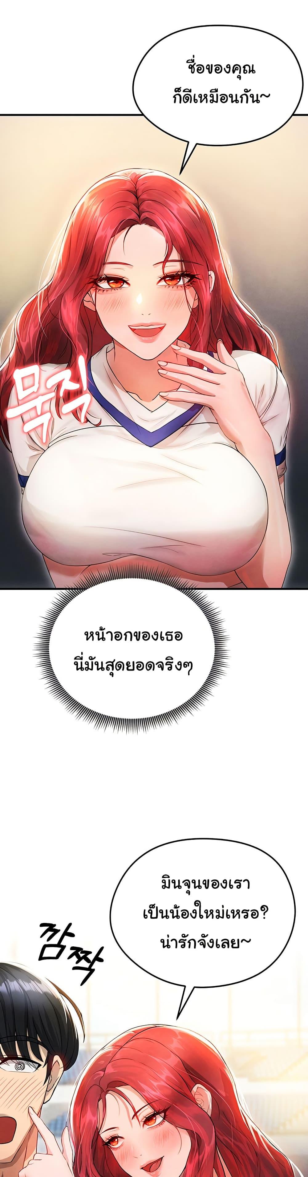 The Hottie’s Good at Football – The Hottie’s Good at Football – ตอนที่ 4 หน้า 1