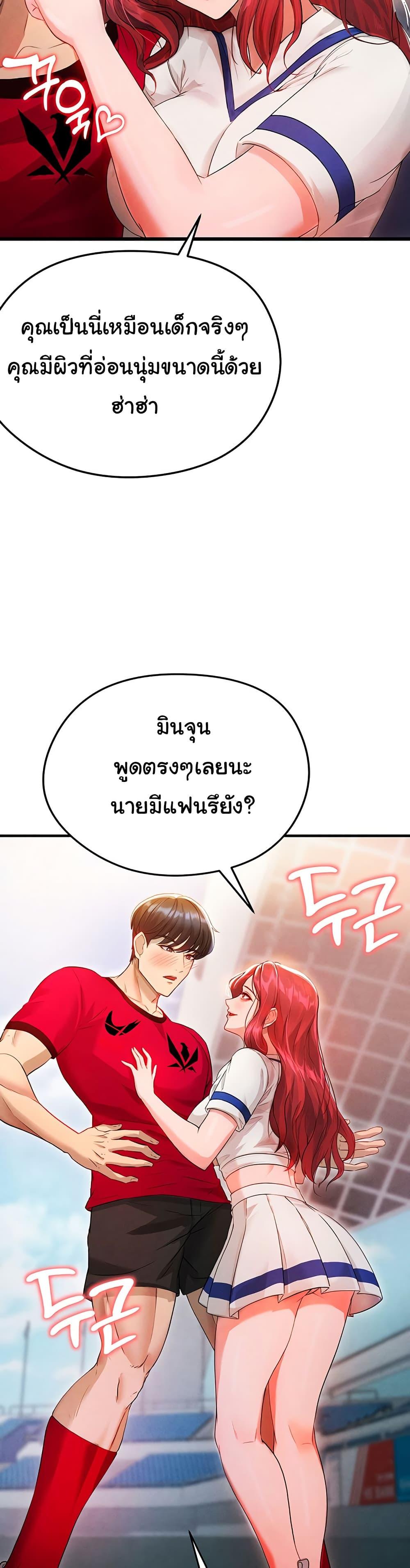 The Hottie’s Good at Football – The Hottie’s Good at Football – ตอนที่ 4 หน้า 2