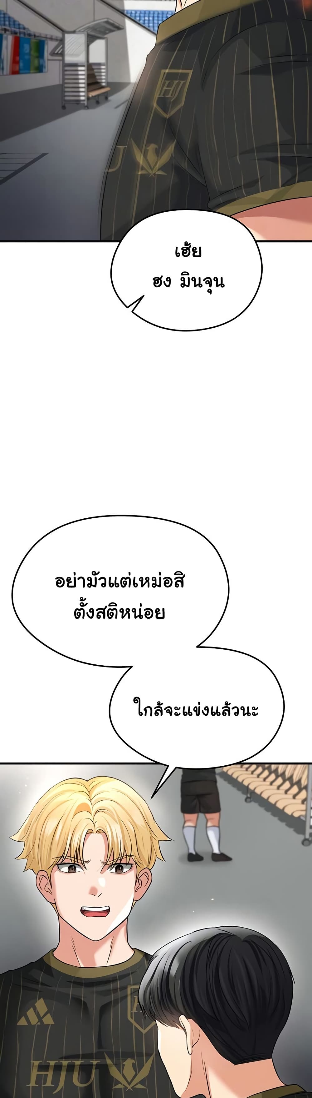 The Hottie’s Good at Football – The Hottie’s Good at Football – ตอนที่ 40 หน้า 5