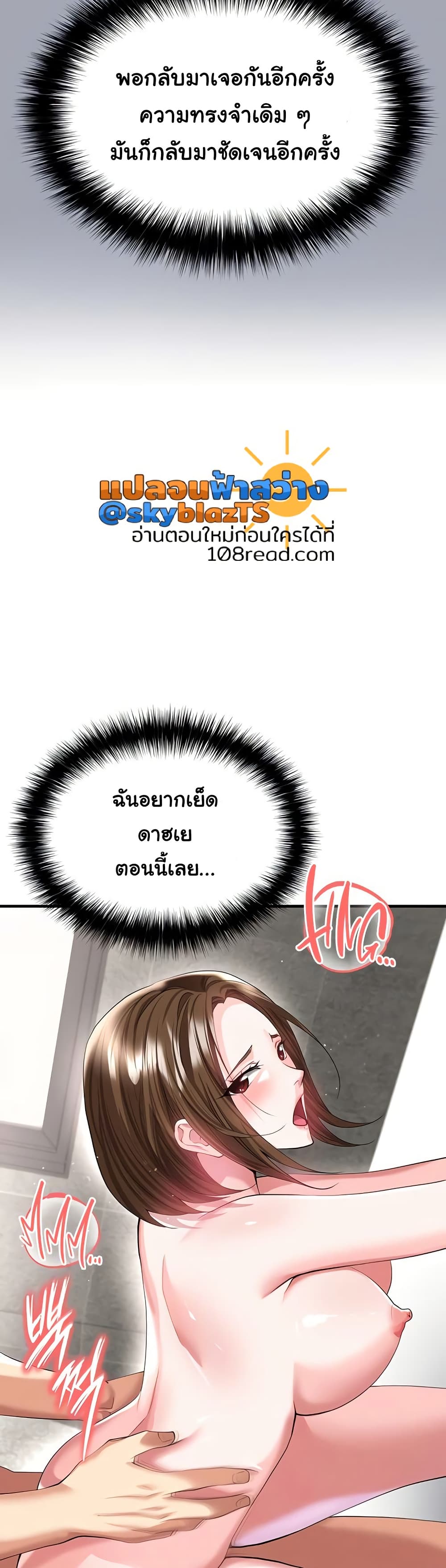 The Hottie’s Good at Football – The Hottie’s Good at Football – ตอนที่ 40 หน้า 10