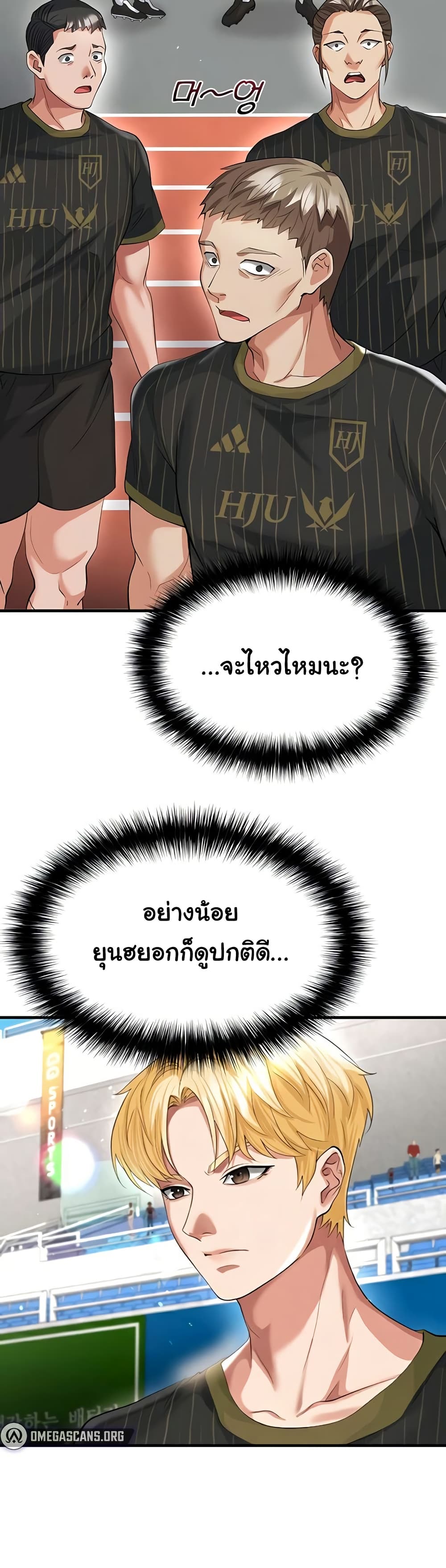The Hottie’s Good at Football – The Hottie’s Good at Football – ตอนที่ 40 หน้า 13