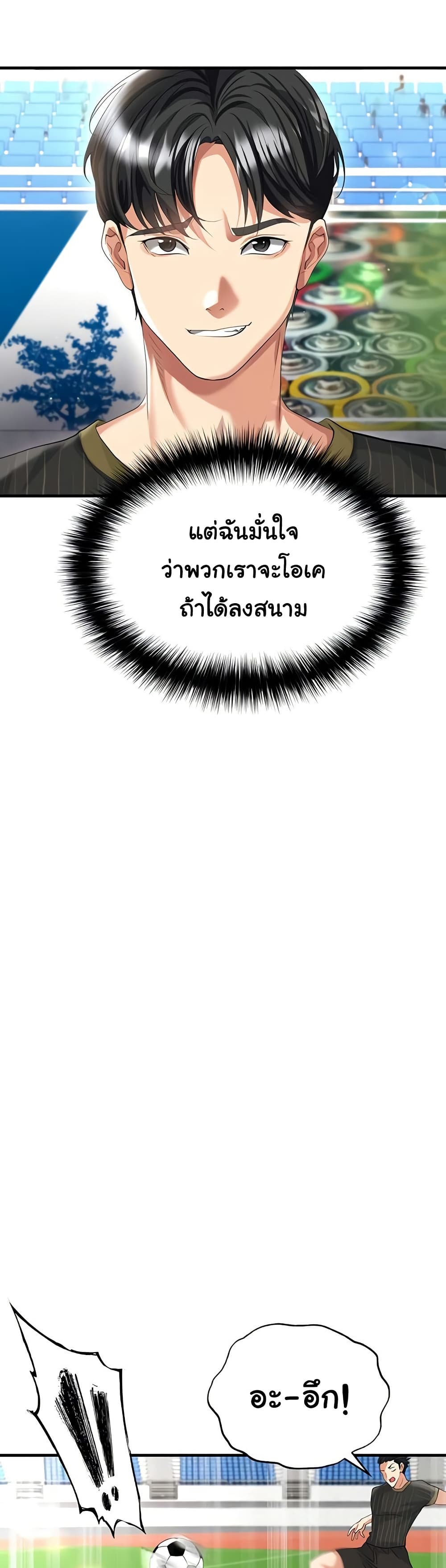The Hottie’s Good at Football – The Hottie’s Good at Football – ตอนที่ 40 หน้า 14