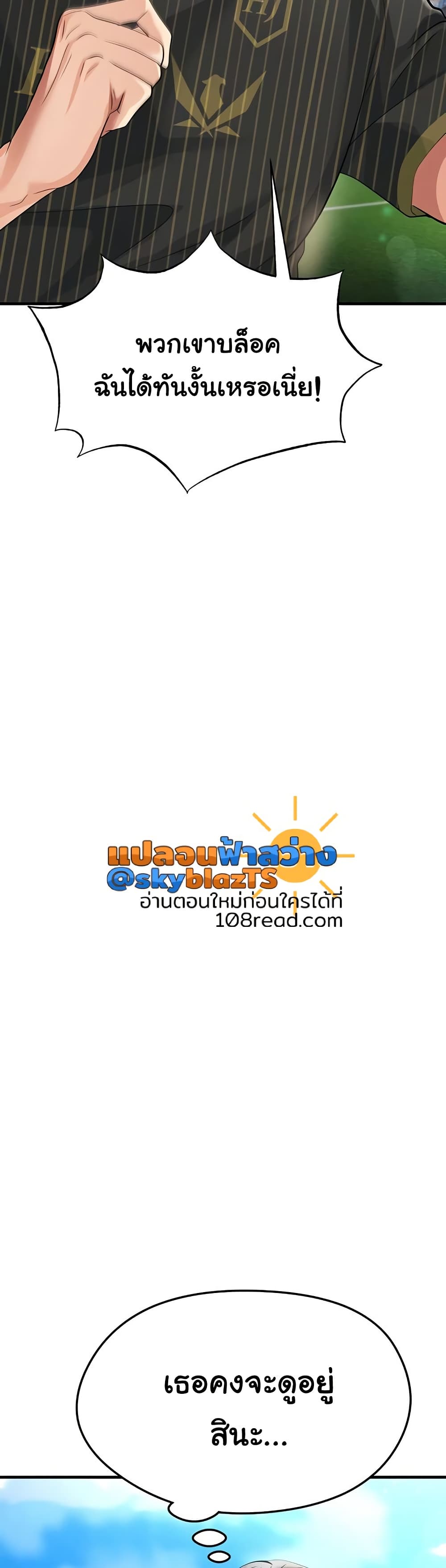 The Hottie’s Good at Football – The Hottie’s Good at Football – ตอนที่ 40 หน้า 21