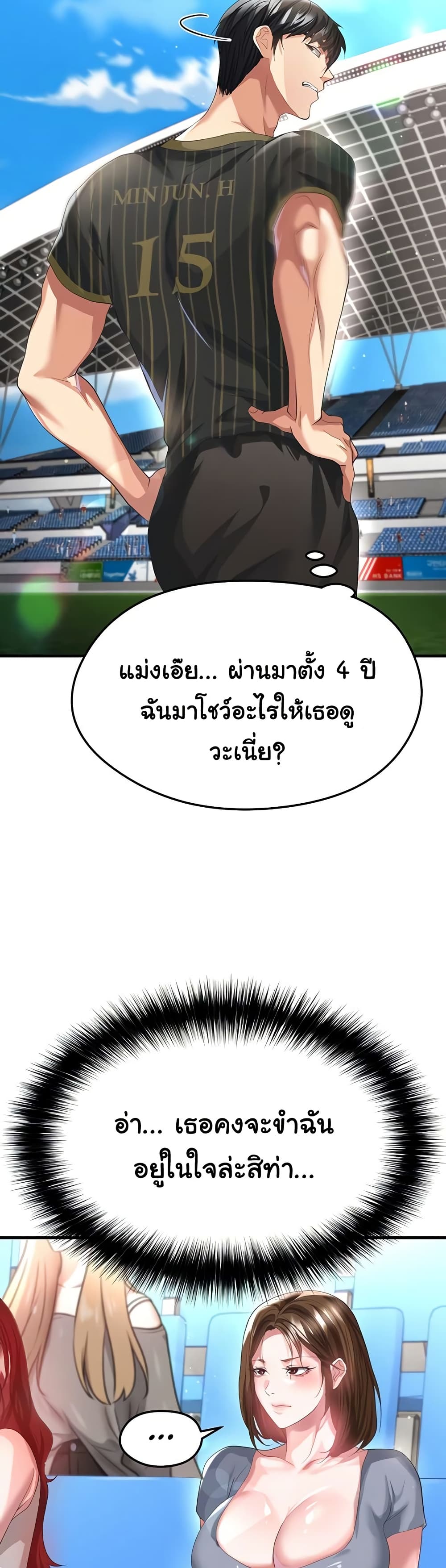 The Hottie’s Good at Football – The Hottie’s Good at Football – ตอนที่ 40 หน้า 22