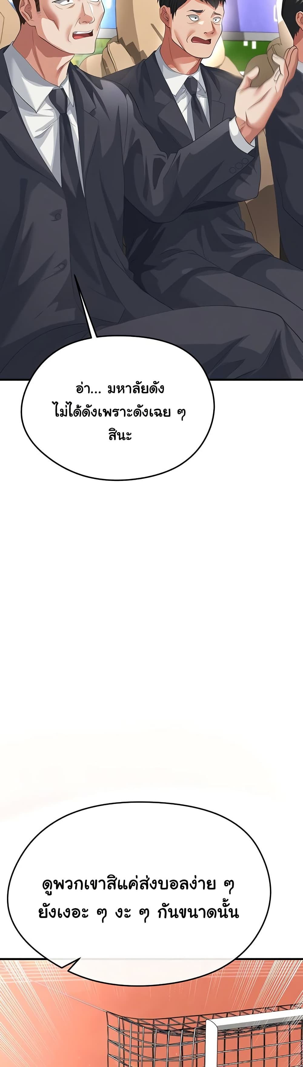 The Hottie’s Good at Football – The Hottie’s Good at Football – ตอนที่ 40 หน้า 25