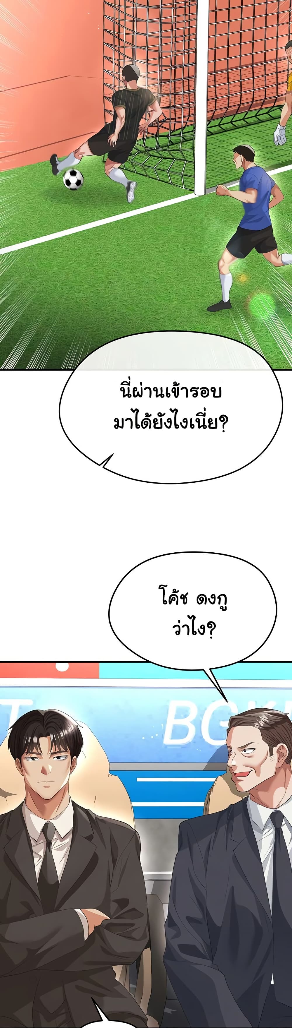 The Hottie’s Good at Football – The Hottie’s Good at Football – ตอนที่ 40 หน้า 26