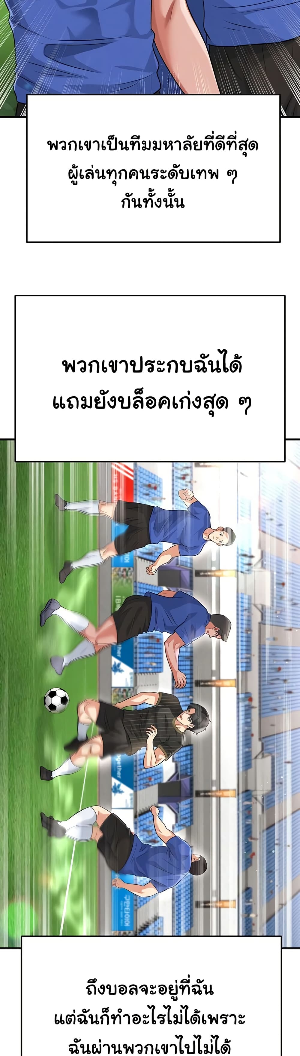 The Hottie’s Good at Football – The Hottie’s Good at Football – ตอนที่ 40 หน้า 34