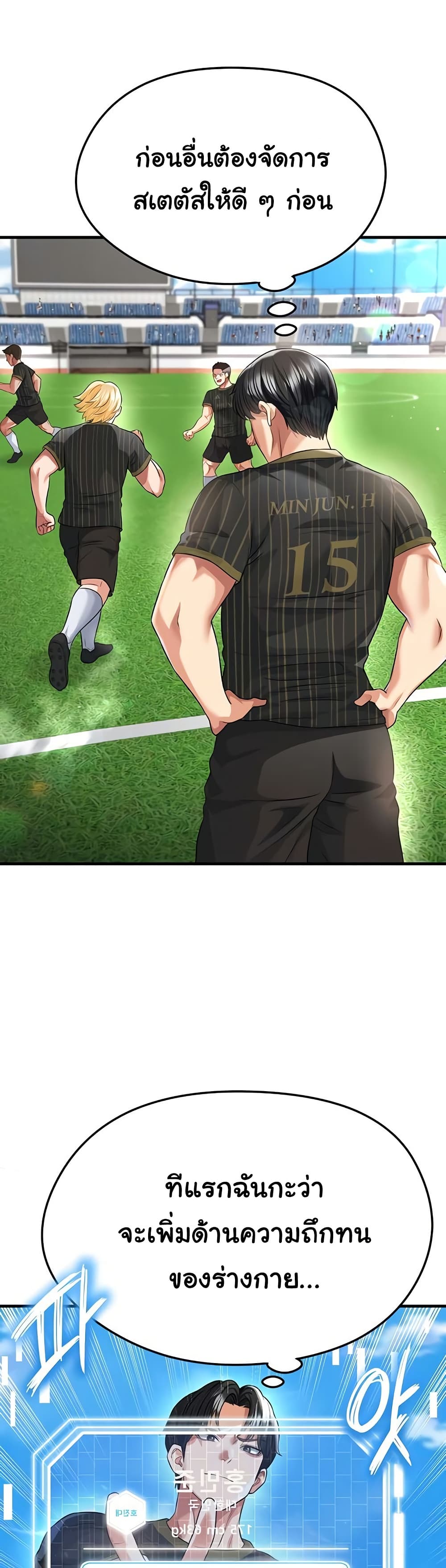 The Hottie’s Good at Football – The Hottie’s Good at Football – ตอนที่ 40 หน้า 39