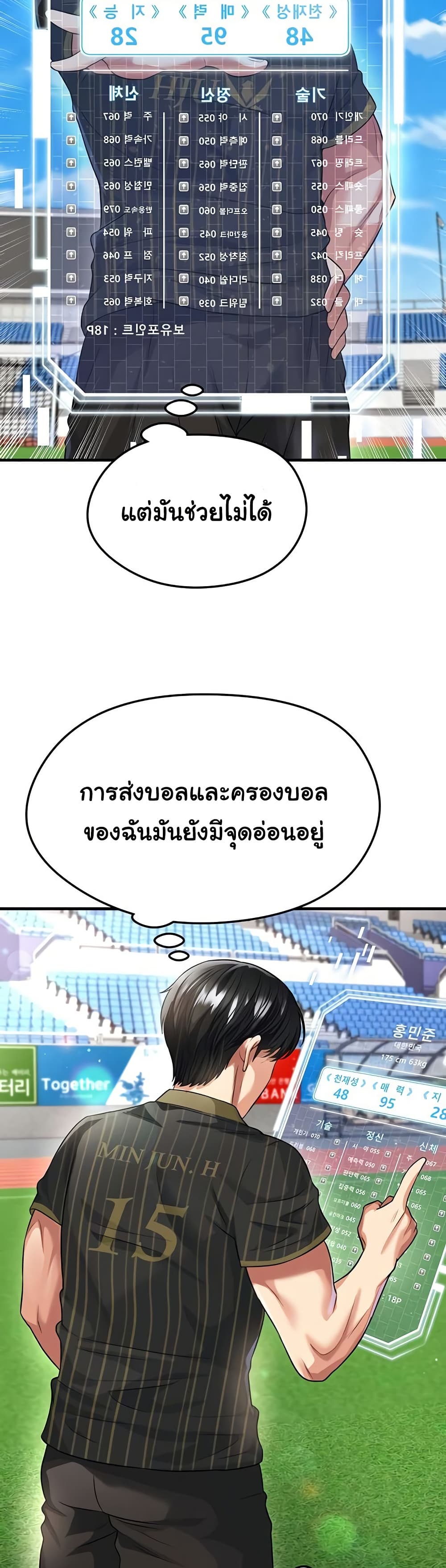 The Hottie’s Good at Football – The Hottie’s Good at Football – ตอนที่ 40 หน้า 40