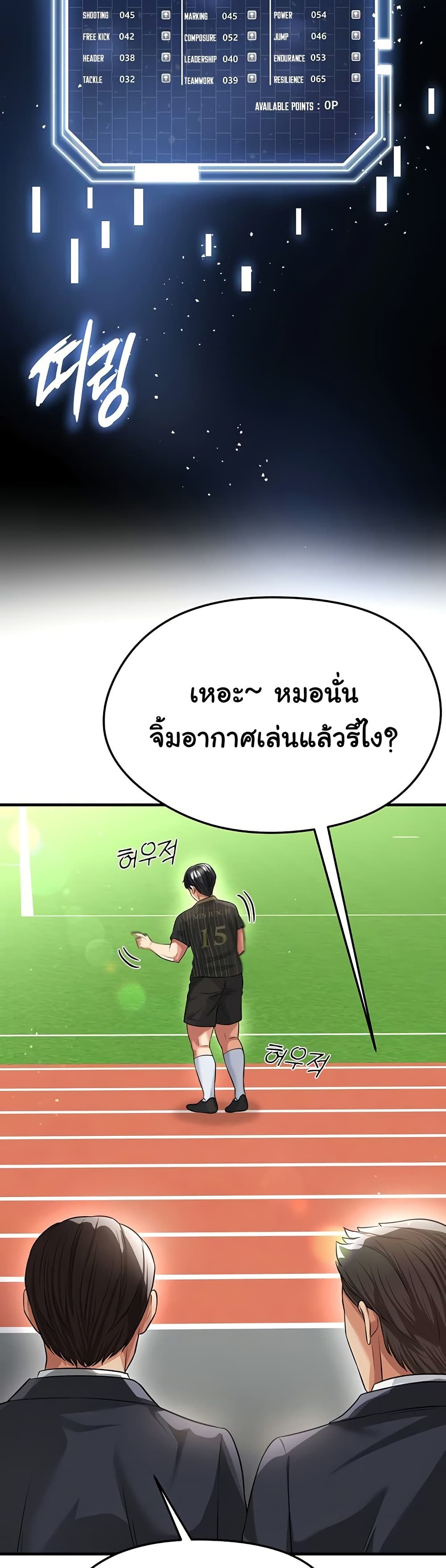 The Hottie’s Good at Football – The Hottie’s Good at Football – ตอนที่ 40 หน้า 43