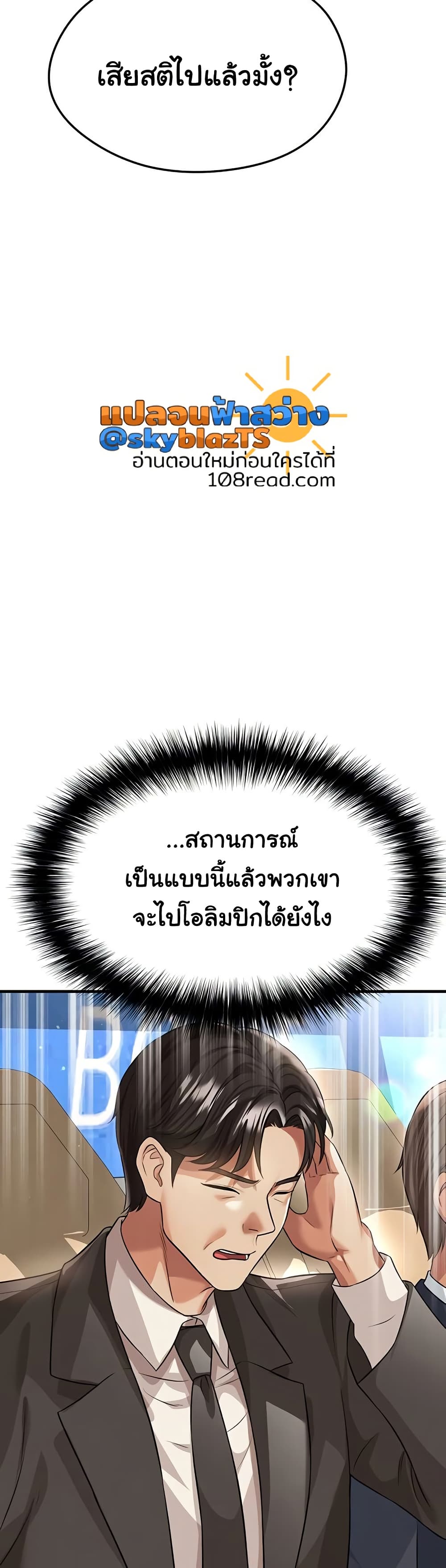 The Hottie’s Good at Football – The Hottie’s Good at Football – ตอนที่ 40 หน้า 44