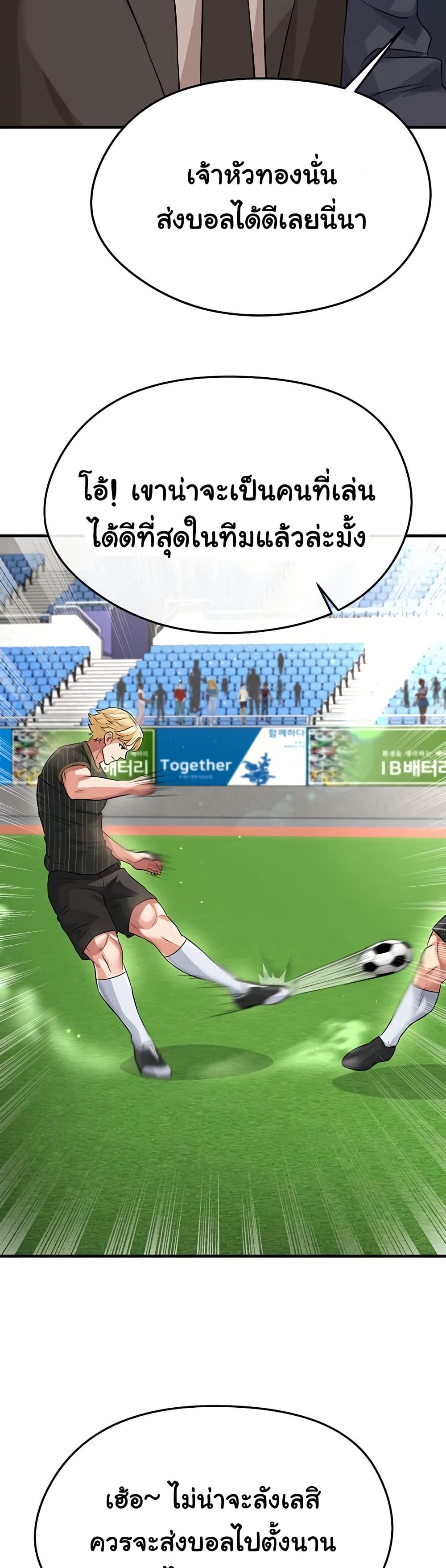 The Hottie’s Good at Football – The Hottie’s Good at Football – ตอนที่ 40 หน้า 45