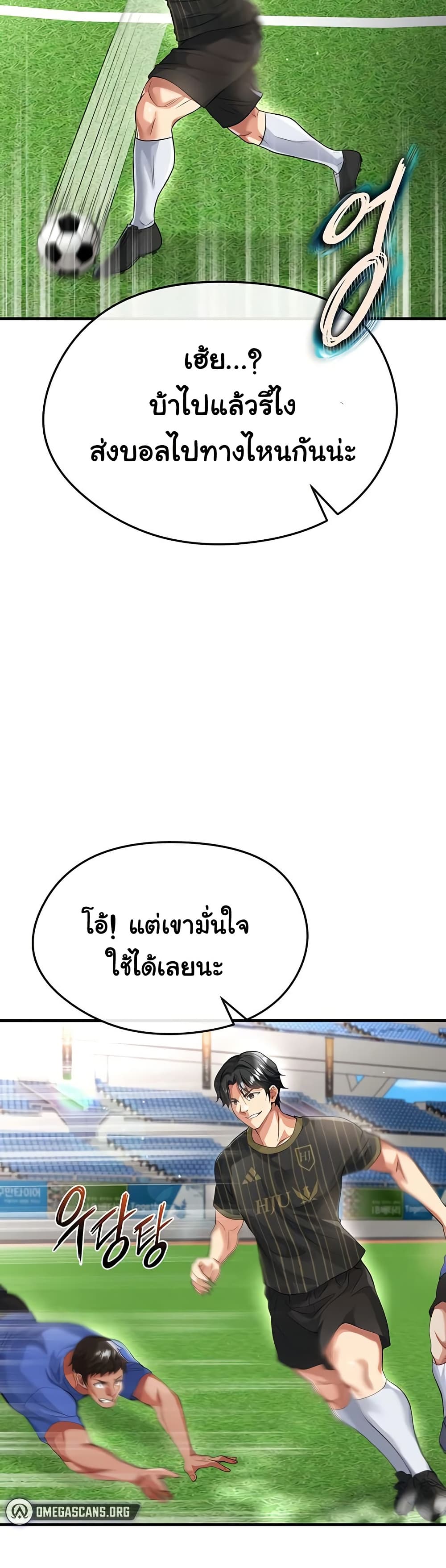 The Hottie’s Good at Football – The Hottie’s Good at Football – ตอนที่ 40 หน้า 47