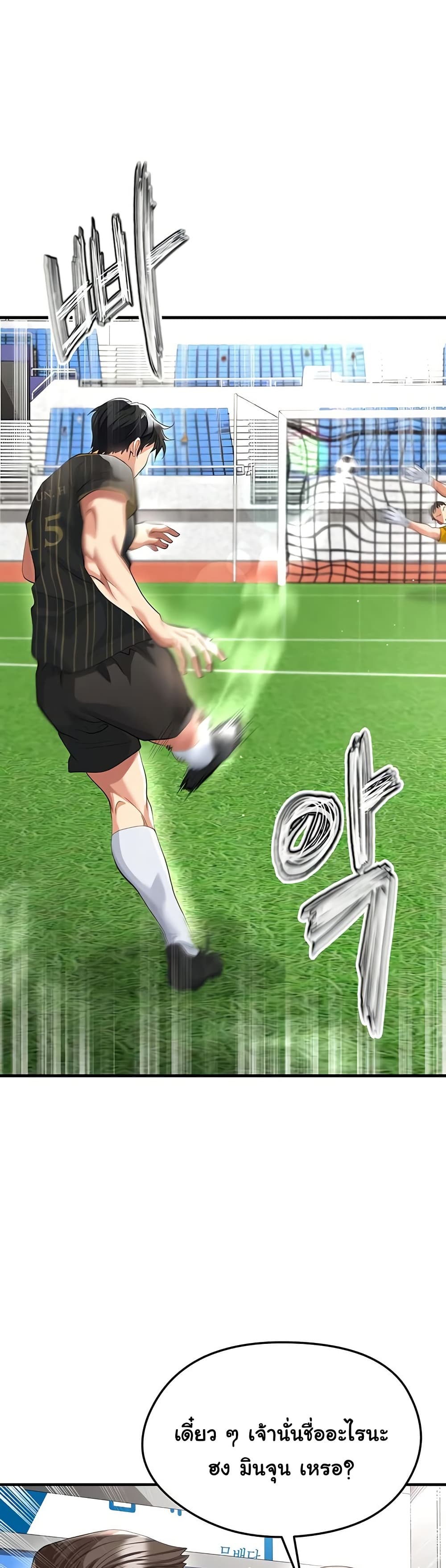 The Hottie’s Good at Football – The Hottie’s Good at Football – ตอนที่ 40 หน้า 48